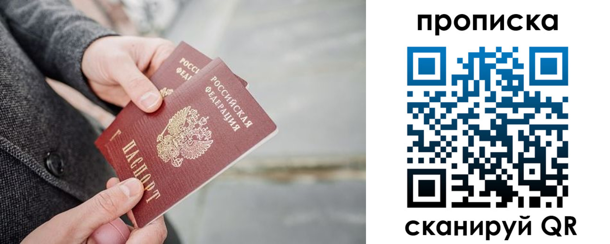 прописка штамп в Кусе