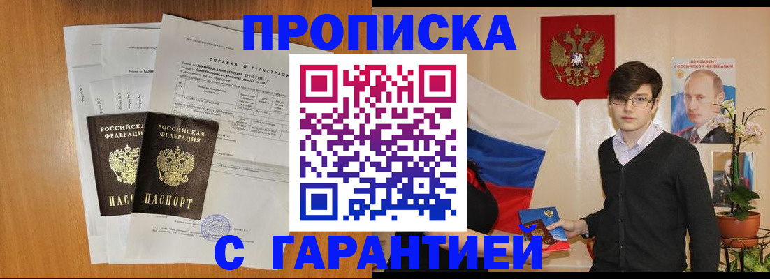 прописка для военкомата в Кусе