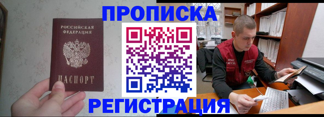 прописка в Кусе