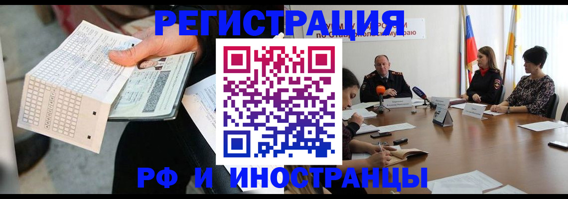 прописка для школы в Кусе