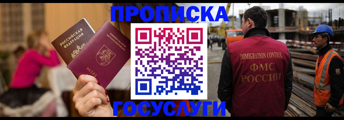 временная регистрация купить в Кусе