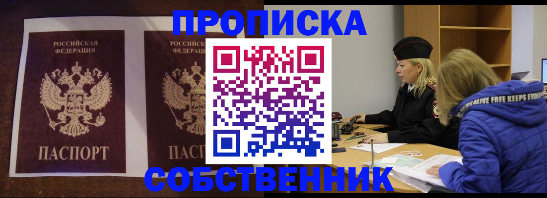 временная регистрация купить в Кусе