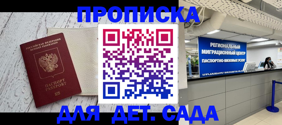 прописка для работы в Кусе