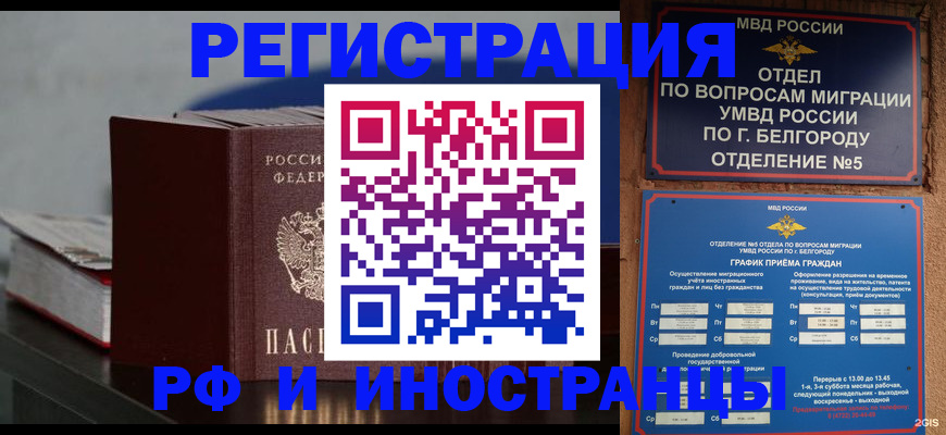 прописка 2025 в Кусе