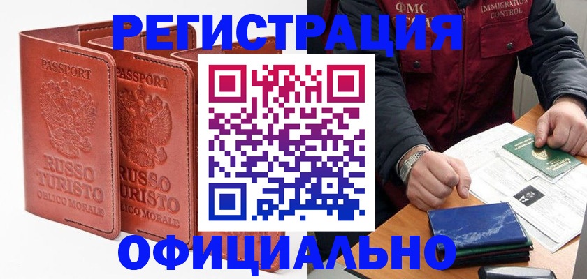 временная регистрация для школы в Кусе